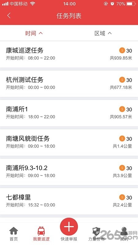 鹿城区平安乐巡软件 v2.6.0 安卓版 4