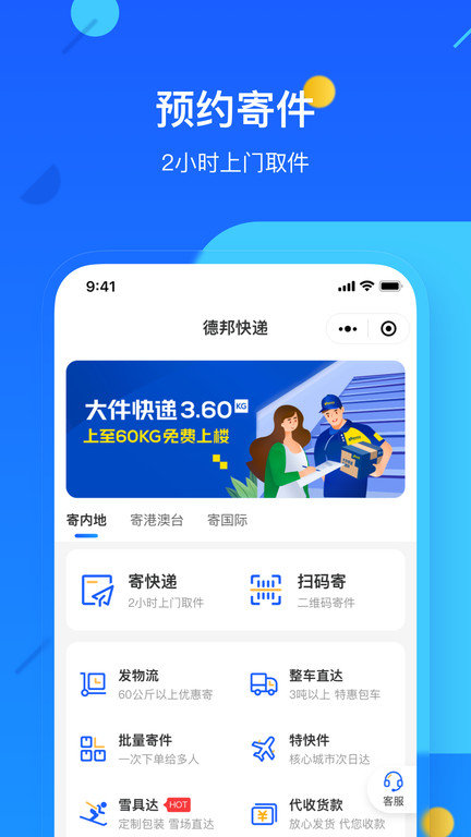 德邦物流app官方版(德邦快递) v4.0.4.6安卓最新版 3