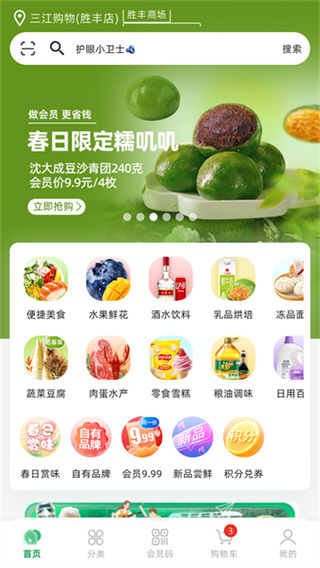三江云菜 v7.10.0 安卓版 2