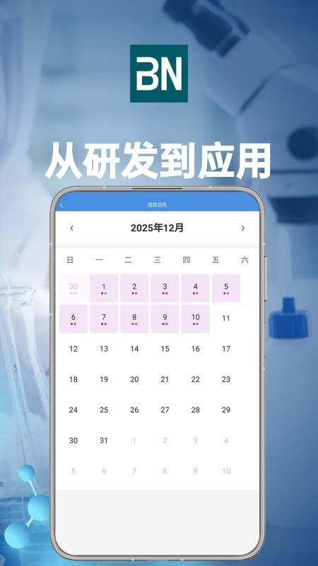 拜恩生物 v1.1 最新版 1