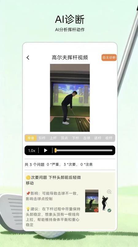 高尔夫宝 v1.0.3 最新版 2