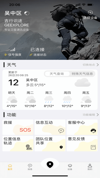 吉行识途官方版 v2.3.1 3