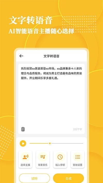 音频转文字大师软件 v1.1.7 安卓版 2