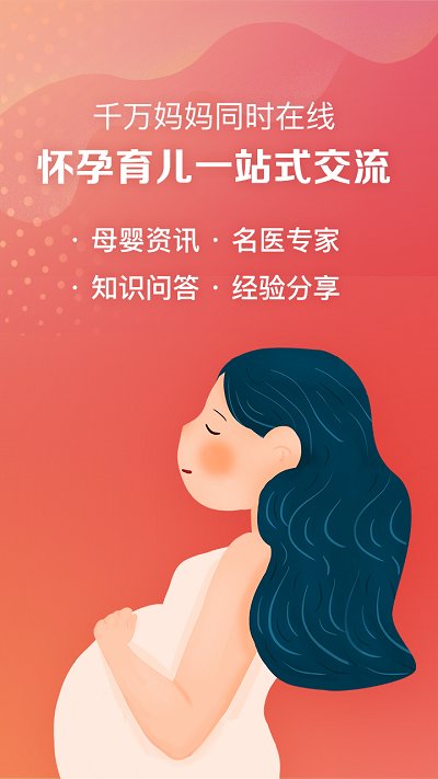 妈妈社区软件最新版 v10.5.6安卓官方版 1
