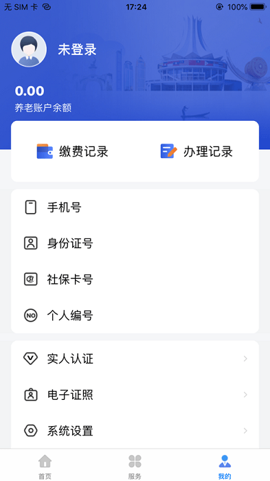广西人社局和社会保障厅官方版 v7.0.45 安卓手机版 2