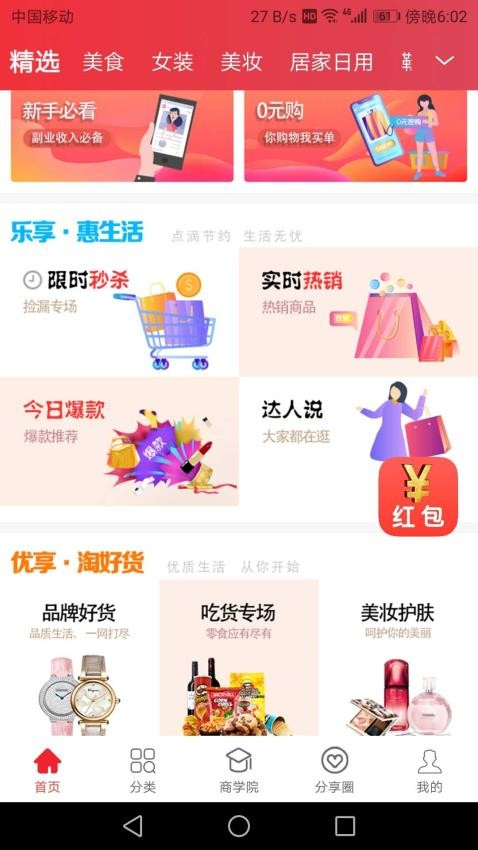 优享淘 v2.2.81 最新版 3