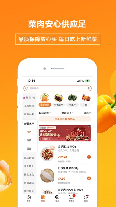 物美多点app最新版 v6.7.5 安卓免费版 3