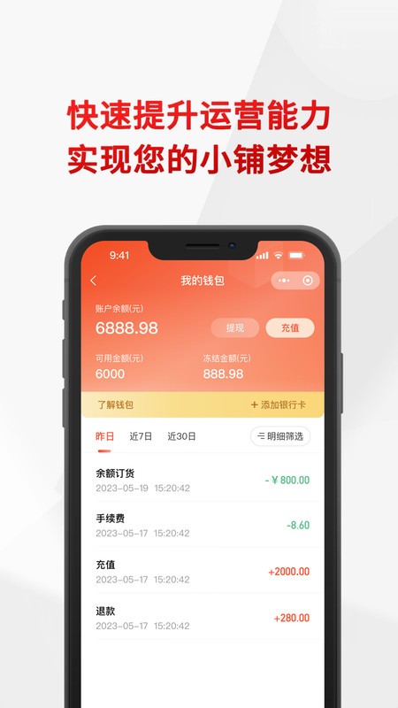 悦合集订货平台app v1.1.45 安卓版 3