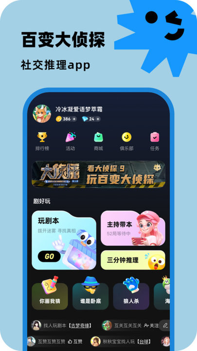 百变大侦探剧本杀官方版 v6.36.0 安卓版 0