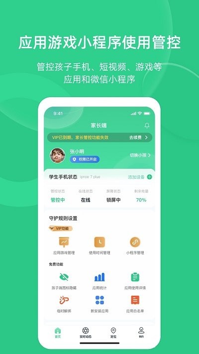 家长守护助手家长端app v3.4.1 安卓版 0