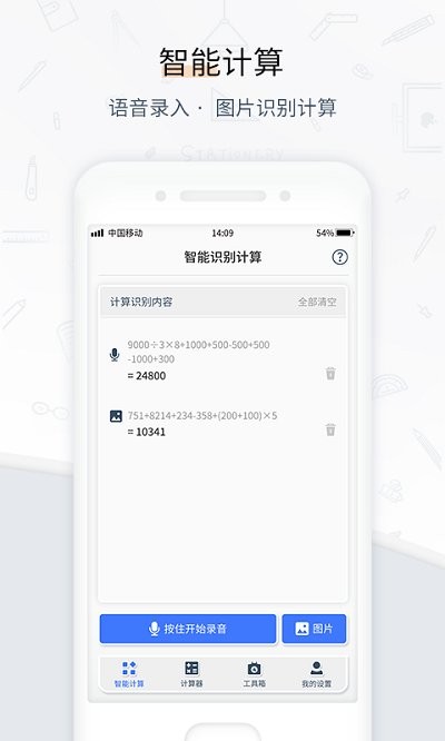 计算器数学计算app v1.0.4 安卓版 3