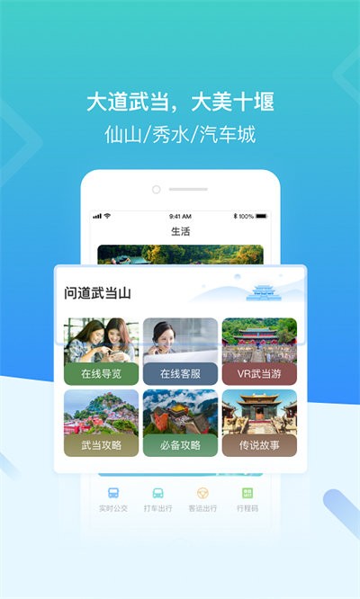 i武当APP v3.2.1 安卓版 2