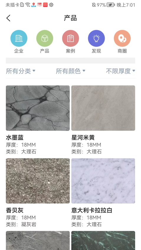 石材报价网 v113 最新版 1
