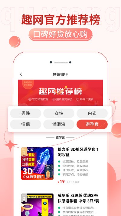 趣网情趣用品商城软件(改趣网情趣商城) v4.9.6 安卓版 2