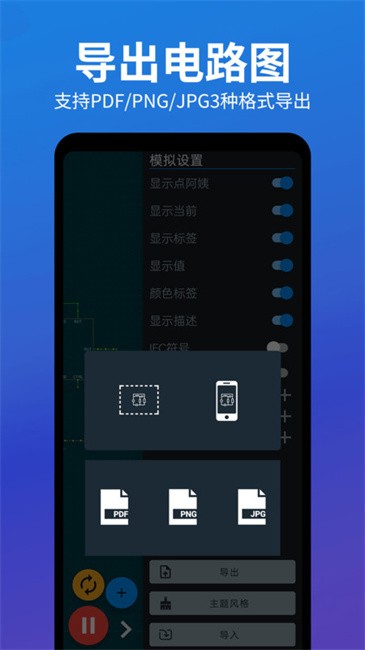 电路电压电流模拟器中文版 v2.4.4 安卓版 3