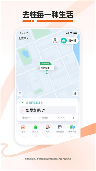 滴滴 v7.2.10 安卓版 1