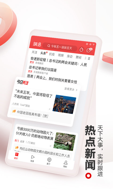 网易新闻清爽版 v116.4  安卓绿色版 1