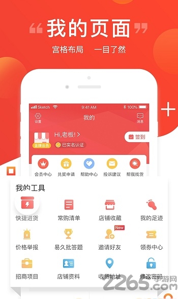 易久批进货平台 v3.177.0 安卓最新版 0