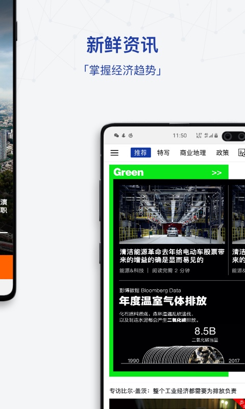 中文版彭博商业周刊app v8.2.0 安卓版 1