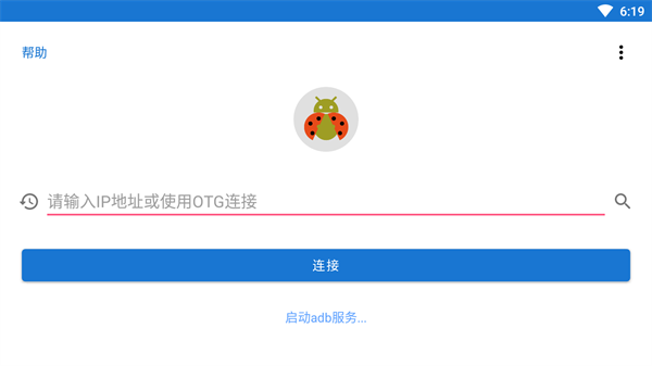 甲壳虫adb v1.4.1 安卓版 1