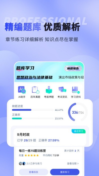 纪优优演出经纪人考试题库软件 v1.0.1 安卓版 0