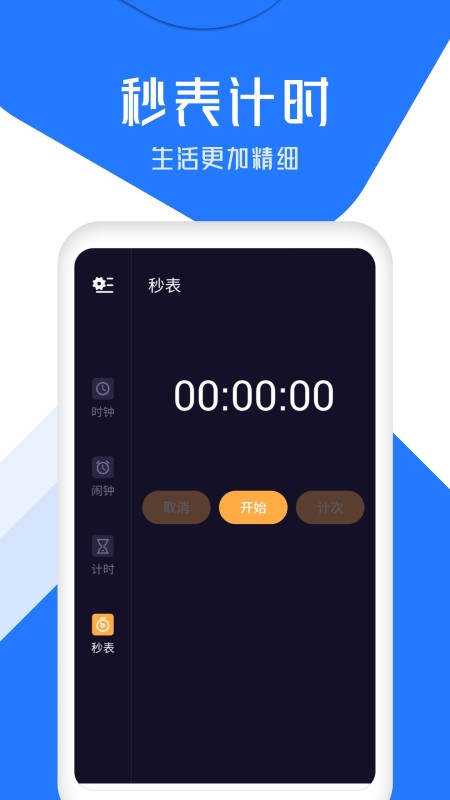 闹钟通app v3.0.0 安卓版 2