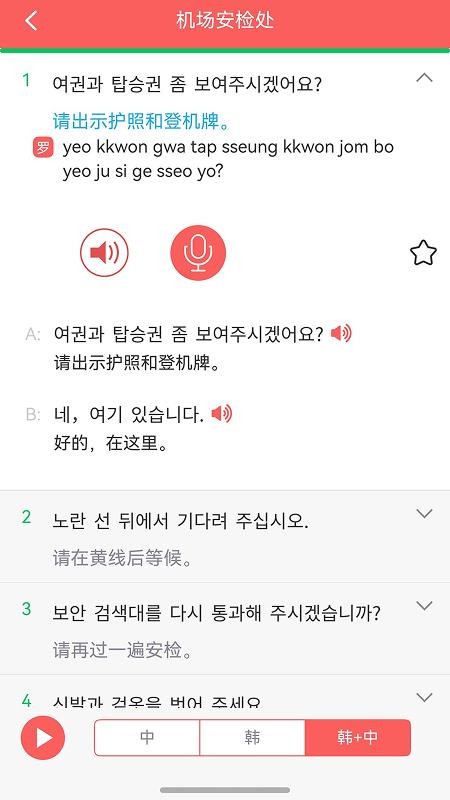 韩语发音词汇会话 v3.8.3 安卓版 0