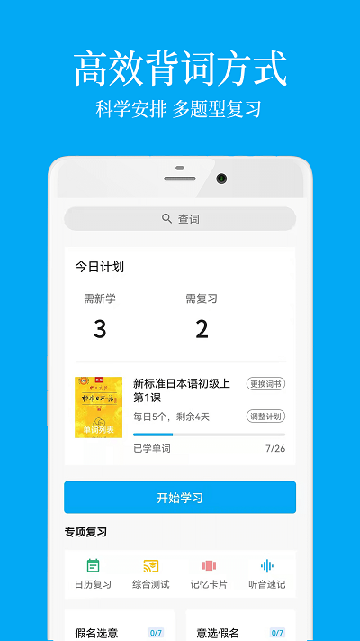 日语学习软件 v7.9.2 安卓版 3