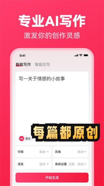 西瓜写作app v1.0.12 安卓版 0