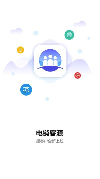 电销客源app v6.9.9 官方安卓版 3