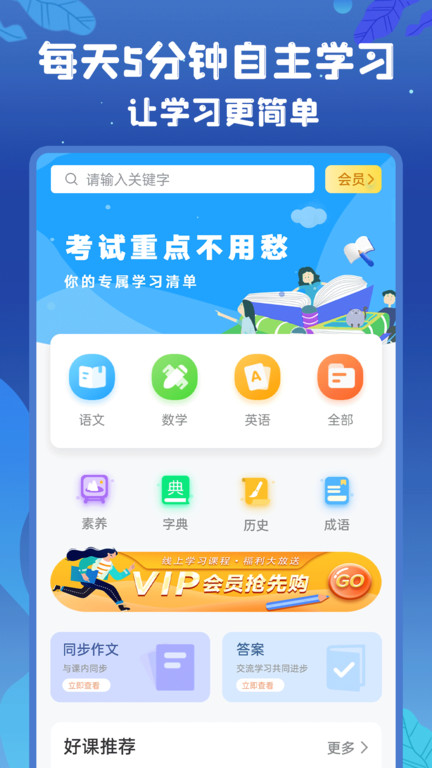初中语数英官方版 v4.8.8 安卓最新版 1