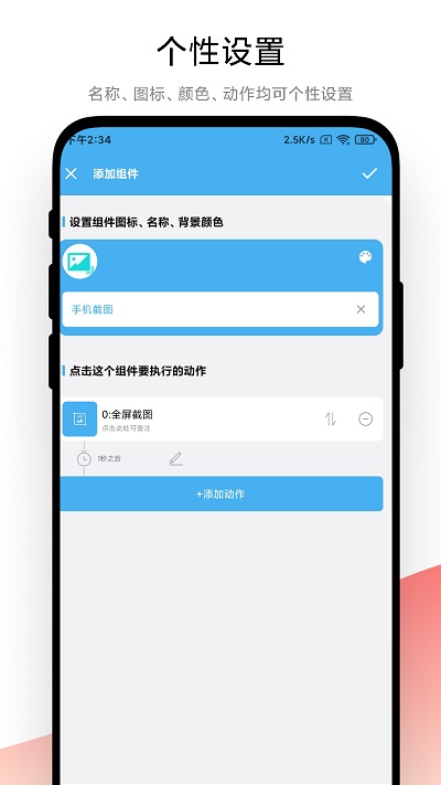 自动化小组件app V1.0.6 安卓版 0