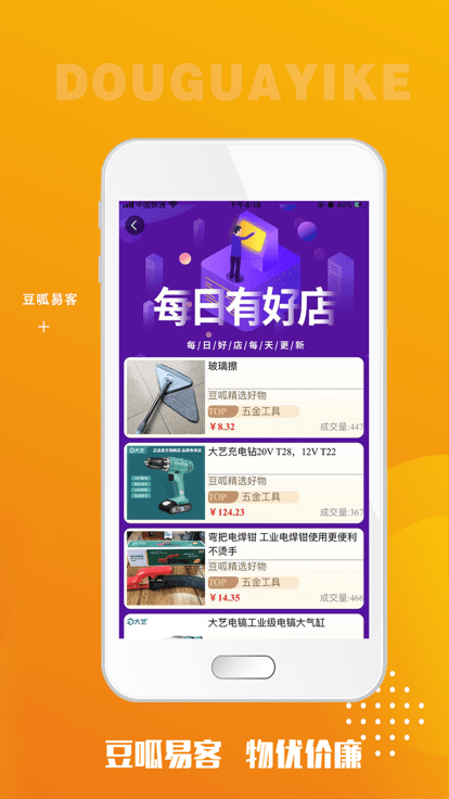 豆呱易客官方版 v7.9.5 安卓版 2