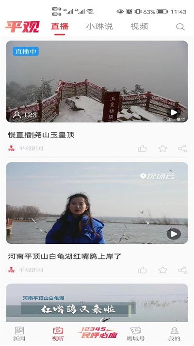 平观新闻客户端 v2.9.7安卓版 3