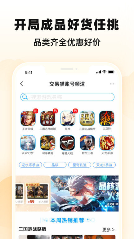 交易猫租号平台官方版 v9.32.1 安卓最新版 2