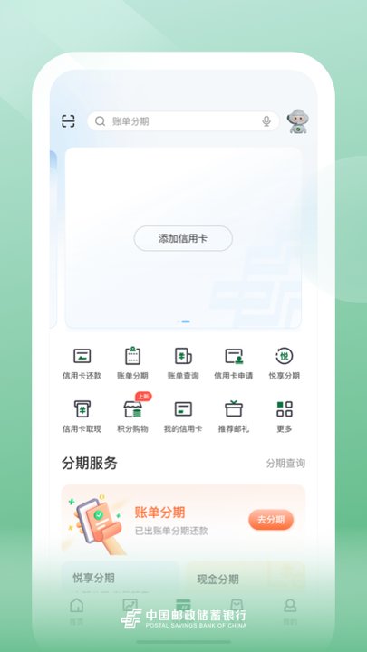 邮储银行app官方版 v11.0.0 安卓最新版本 2
