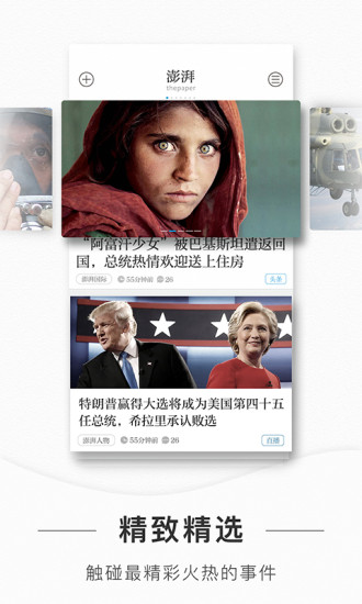 澎湃新闻版本 v11.1.2 安卓 1