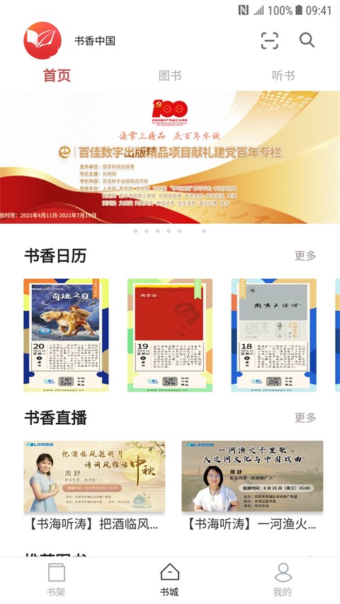 微书房 v6.6.0安卓版 0