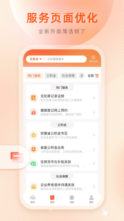 皖事通app v3.2.6 安卓手机版 3