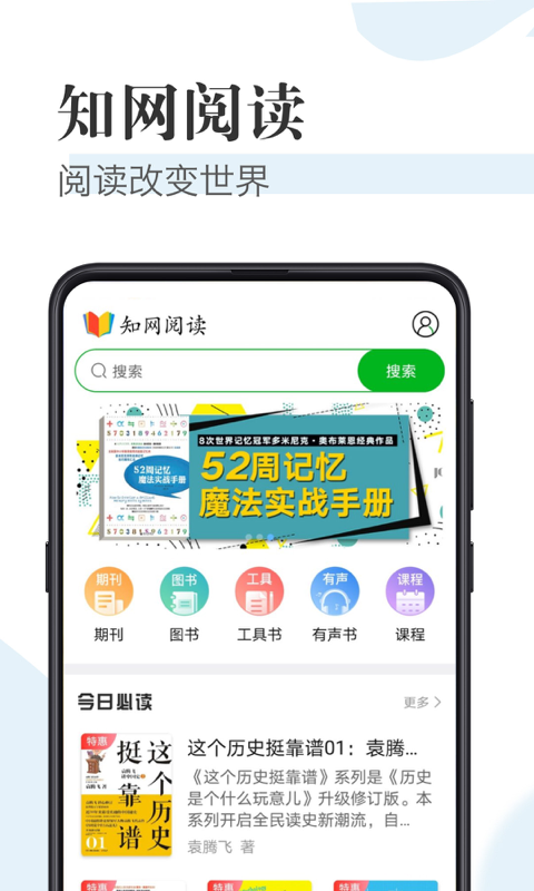 知网阅读 v1.8.12安卓版 1