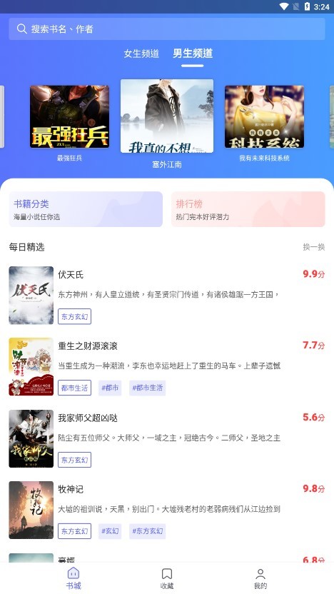 猪猪小说app2024 v2.4 安卓官方版 1
