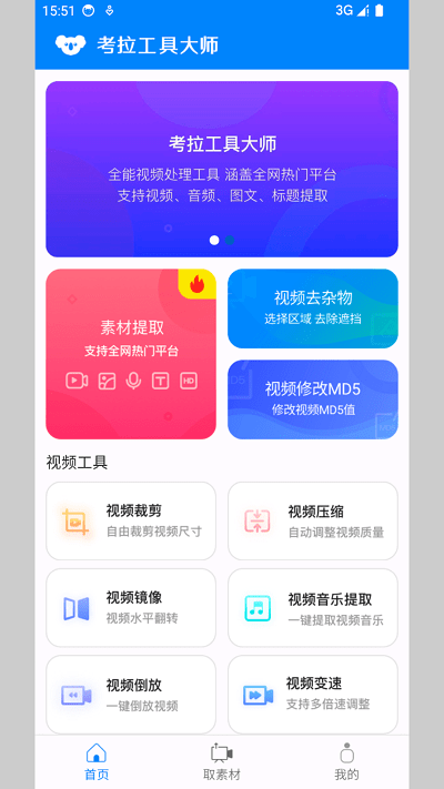 考拉工具大师app官方版 v0.60.3 安卓版 1