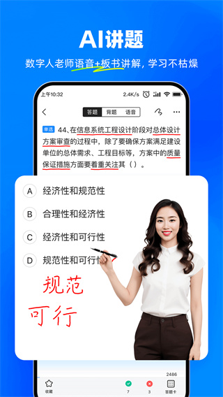 考试宝 v3.6.17 安卓版 3