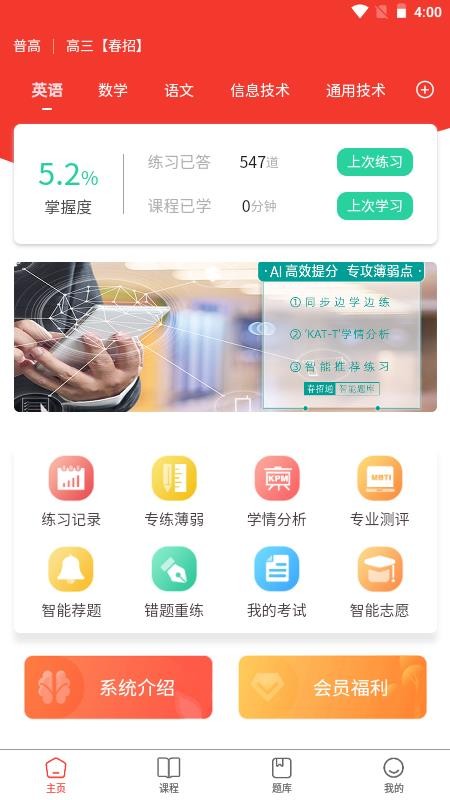 春招通 v2.1.668 安卓版 2
