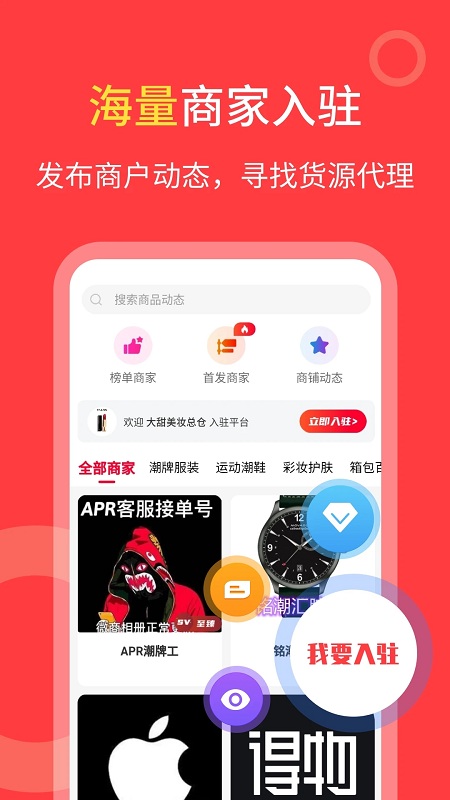 货源共享平台 v1.5.7 安卓版 2