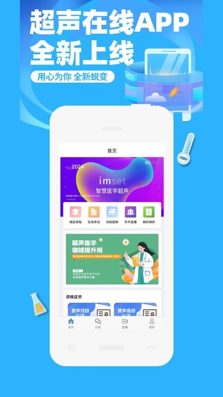 超声在线 v1.0.16 安卓版 0