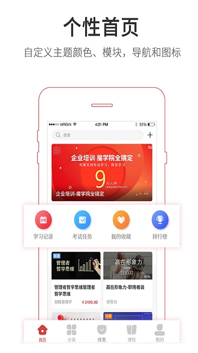 魔学院企业培训云平台官方版 v6.1.0.0 安卓版 3