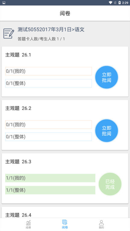 云阅卷平台手机版 v3.5.2 安卓版 3