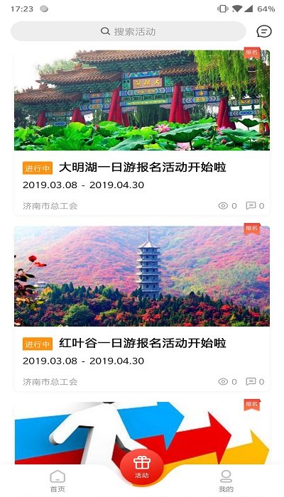 山东齐鲁工惠app最新版本 v2.6.6 安卓版 2