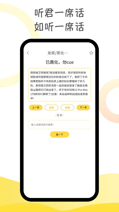 胡言乱语生成器官方版 v2.5.6 安卓版 0